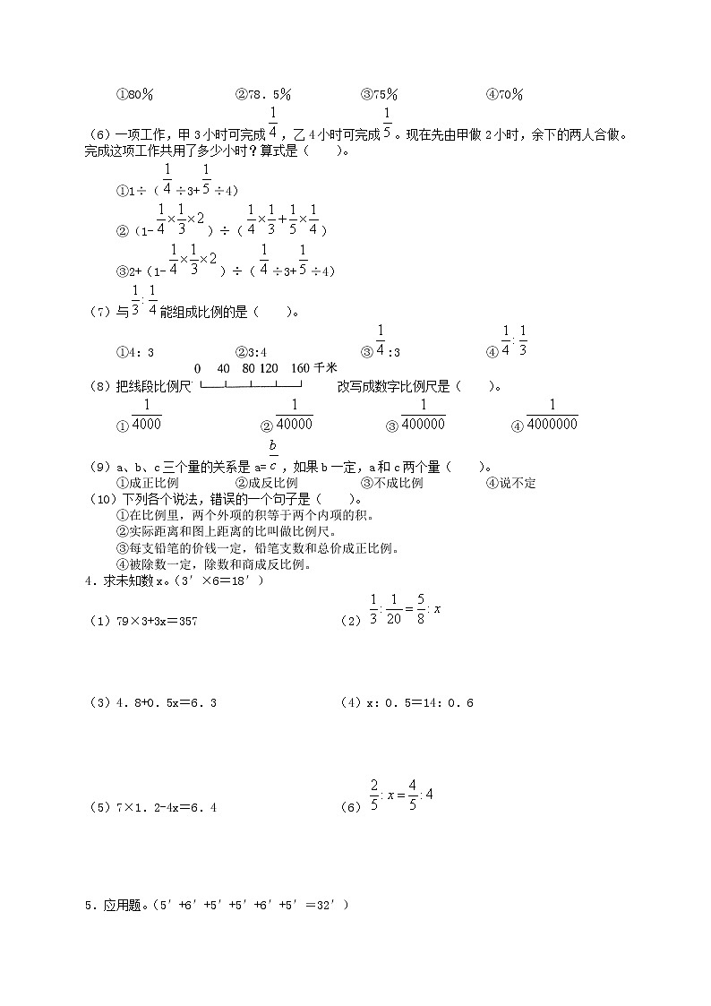 （北京版）六年级数学下册第二单元检测试卷及答案02