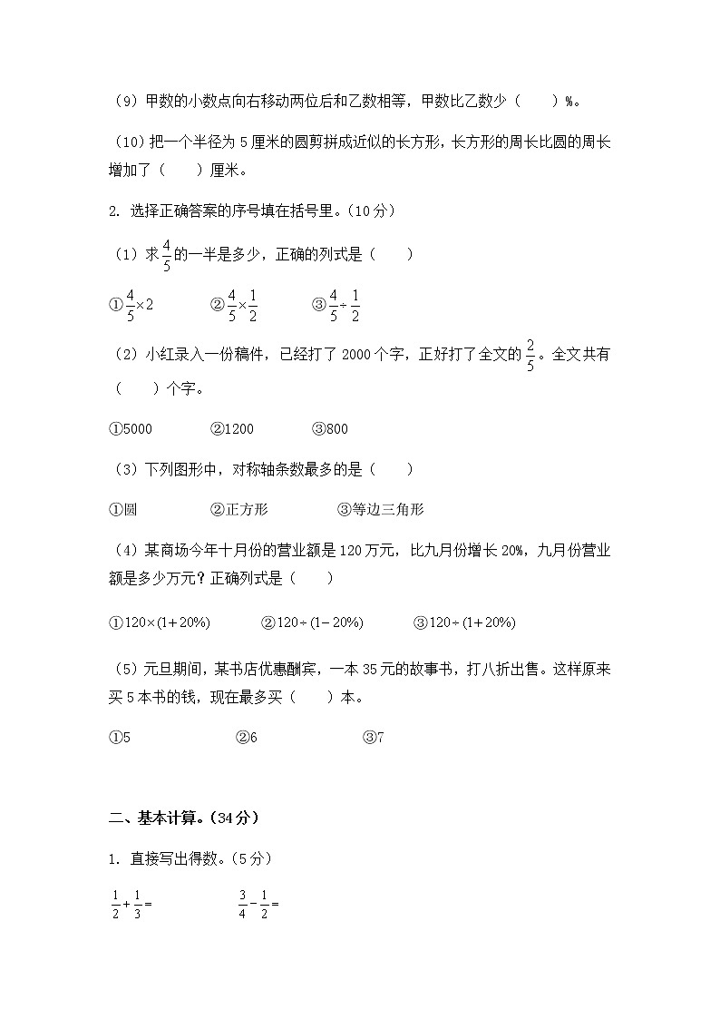 （北京版）六年级下册期末模拟试卷02
