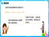 人教版数学四年级下册第四单元第3节小数点移动引起小数大小的变化第一课时《小数点移动的变化规律》课件+教案+习题