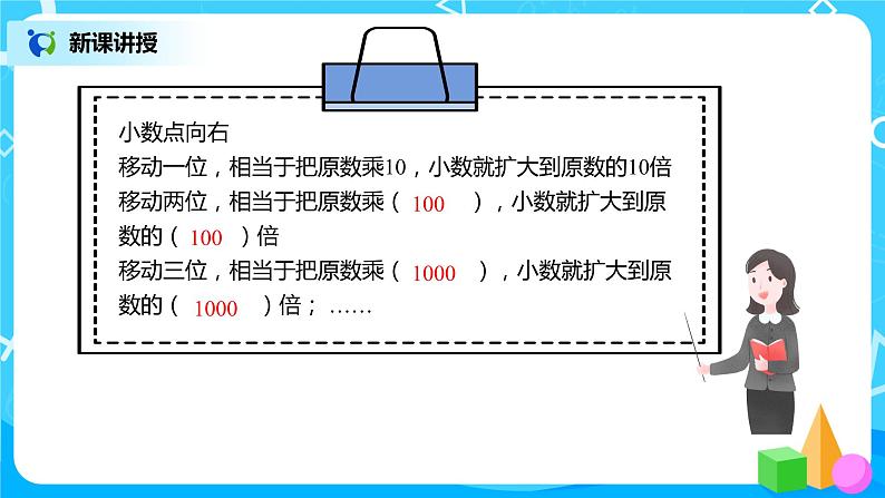 人教版数学四年级下册第四单元第3节小数点移动引起小数大小的变化第一课时《小数点移动的变化规律》课件+教案+习题07