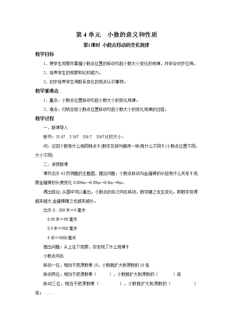 人教版数学四年级下册第四单元第3节小数点移动引起小数大小的变化第一课时《小数点移动的变化规律》课件+教案+习题01