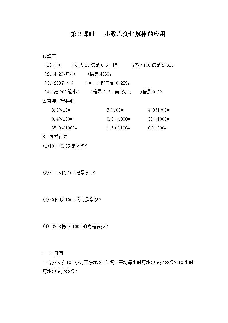 人教版数学四年级下册第四单元第3节小数点移动引起小数大小的变化第二课时《小数点变化规律的应用》课件+教案+习题01