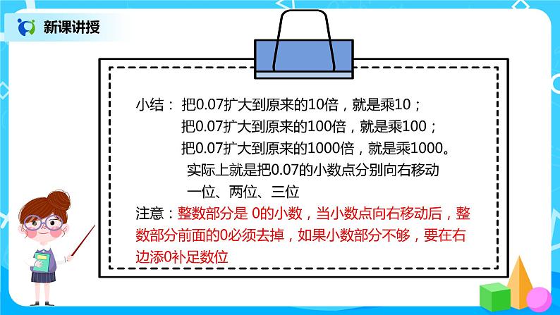 人教版数学四年级下册第四单元第3节小数点移动引起小数大小的变化第二课时《小数点变化规律的应用》课件+教案+习题06