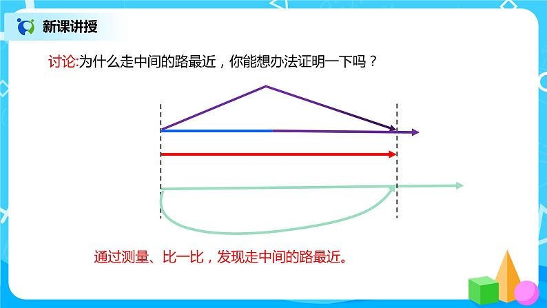 人教版数学四年级下册第五单元第三课时《三角形三边的关系》课件+教案+习题06