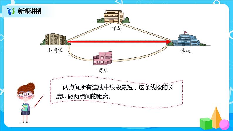 人教版数学四年级下册第五单元第三课时《三角形三边的关系》课件+教案+习题07