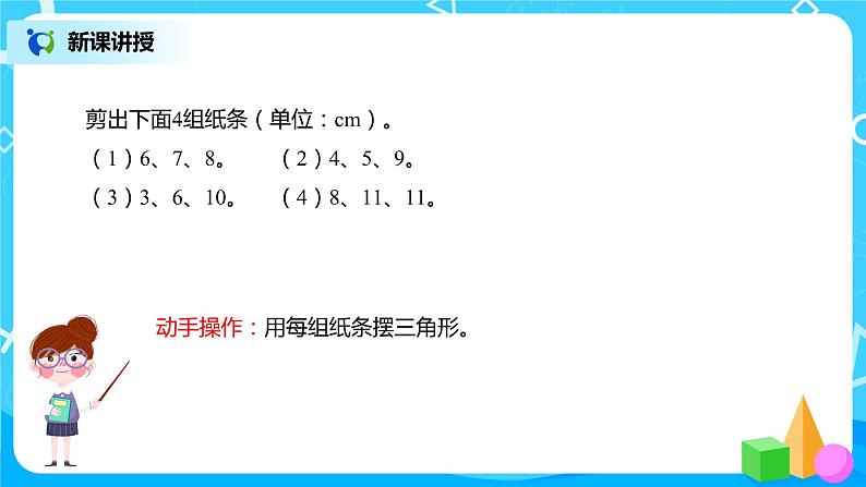 人教版数学四年级下册第五单元第三课时《三角形三边的关系》课件+教案+习题08