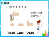 人教版数学四年级下册第二单元第二课时《从同一位置观察不同物体》课件+教案+习题