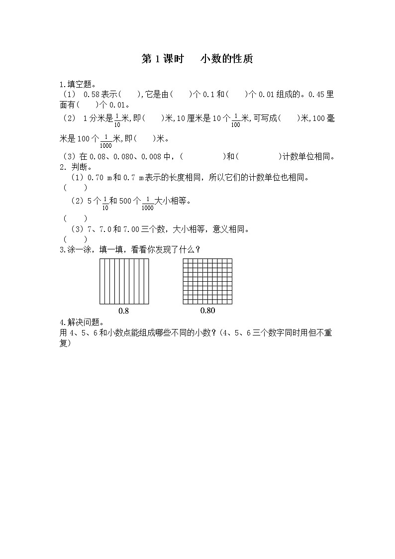 人教版数学四年级下册第四单元第2节小数的性质和大小比较第一课时《小数性质》课件+教案+习题01
