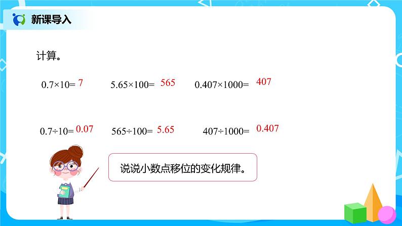 人教版数学四年级下册第四单元第3节小数点移动引起小数大小的变化第三课时《解决问题》课件+教案+习题03