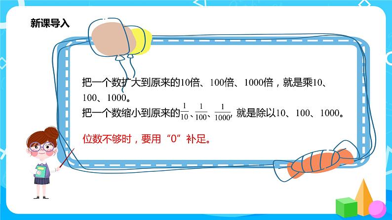 人教版数学四年级下册第四单元第3节小数点移动引起小数大小的变化第三课时《解决问题》课件+教案+习题04