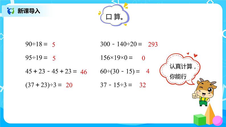 人教版数学四年级下册第一单元第三课时《括号》课件+教案+习题03