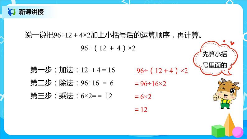 人教版数学四年级下册第一单元第三课时《括号》课件+教案+习题06