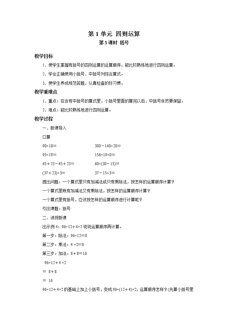 人教版数学四年级下册第一单元第三课时《括号》课件+教案+习题01
