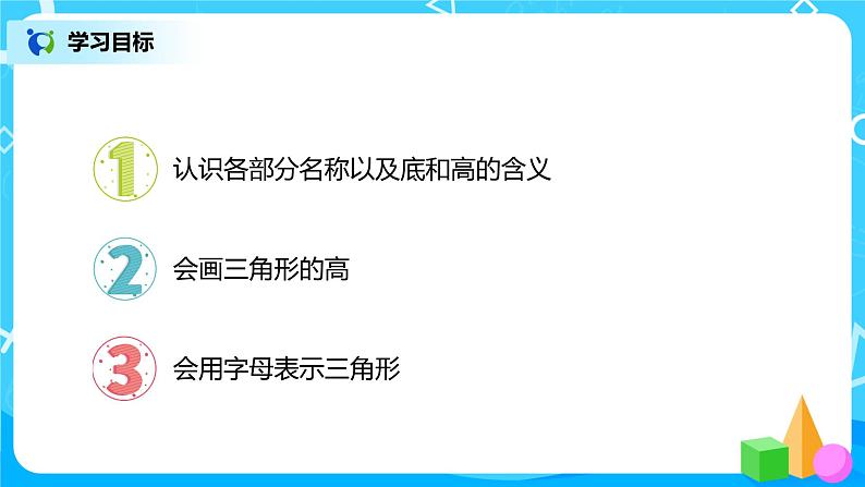 人教版数学四年级下册第五单元第一课时《认识三角形》课件+教案+习题02