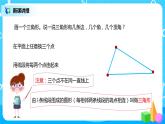 人教版数学四年级下册第五单元第一课时《认识三角形》课件+教案+习题