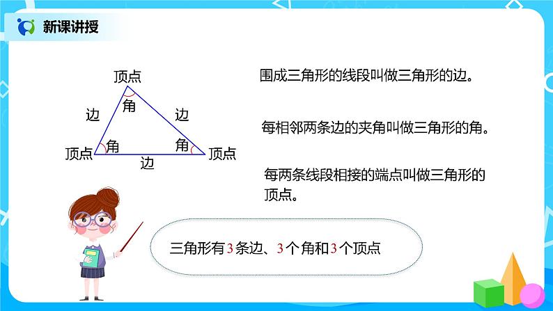 人教版数学四年级下册第五单元第一课时《认识三角形》课件+教案+习题05