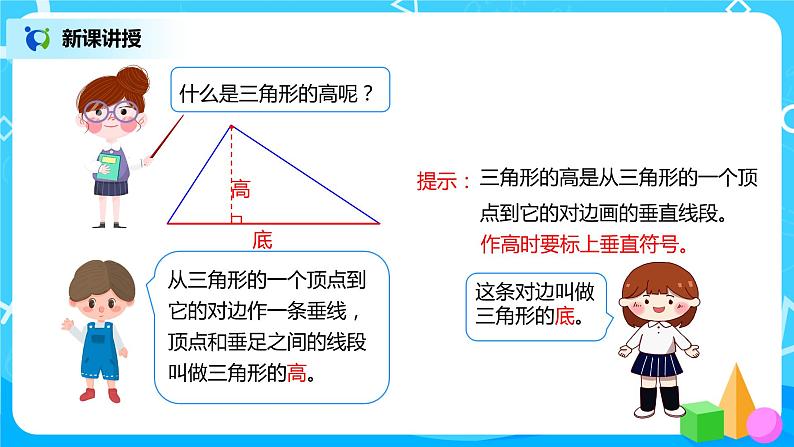 人教版数学四年级下册第五单元第一课时《认识三角形》课件+教案+习题07