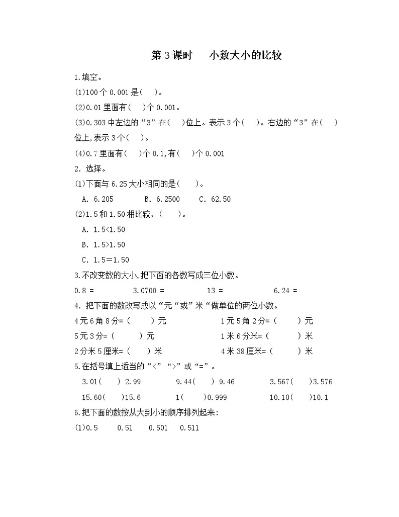人教版数学四年级下册第四单元第2节小数的性质和大小比较第三课时《小数的大小比较》课件+教案+习题01