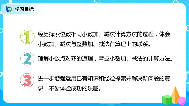 人教版数学四年级下册第六单元第一课时《小数加减法（1）》课件+教案+习题02