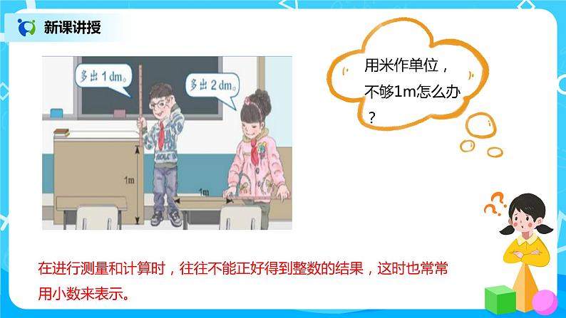 人教版数学四年级下册第四单元第1节小数的意义和读写法第一课时《小数的意义》课件+教案+习题04