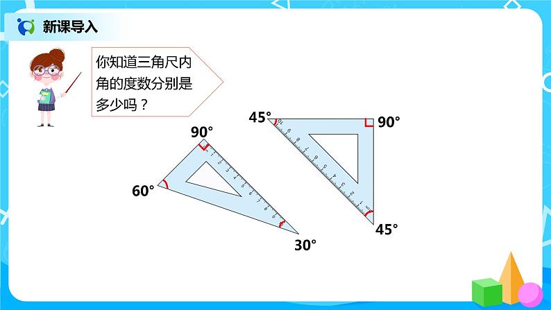 人教版数学四年级下册第五单元第五课时《三角形的内角和》课件+教案+习题03