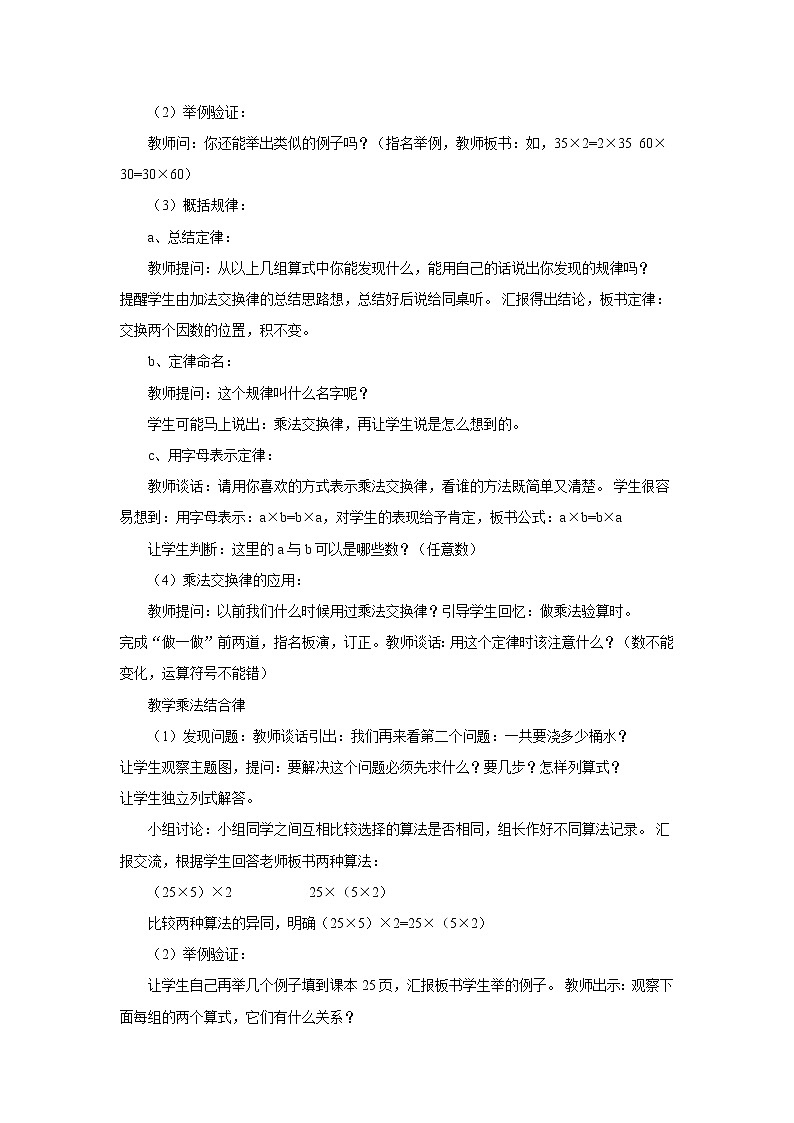 人教版数学四年级下册第三单元第四课时《乘法交换律和结合律》课件+教案+习题02