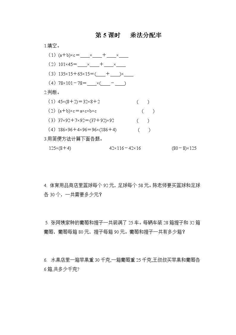 人教版数学四年级下册第三单元第五课时《乘法分配律》课件+教案+习题01