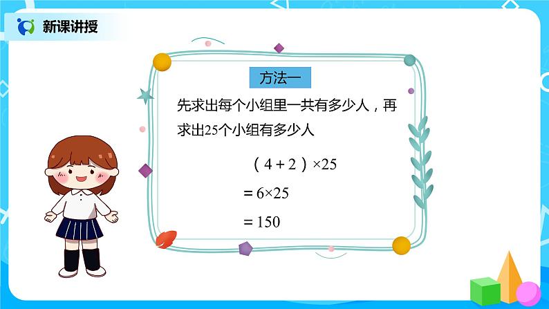 人教版数学四年级下册第三单元第五课时《乘法分配律》课件+教案+习题07