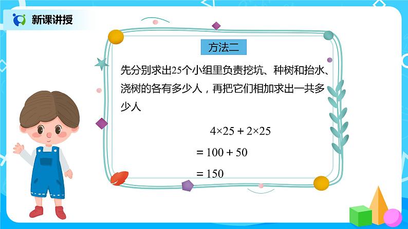 人教版数学四年级下册第三单元第五课时《乘法分配律》课件+教案+习题08