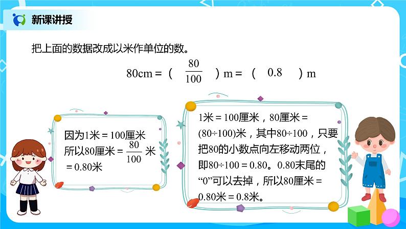 人教版数学四年级下册第四单元第4节小数与单位换算第一课时《低级单位的数改写成高级单位》课件+教案+习题07