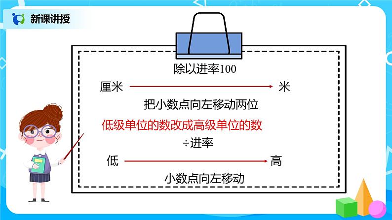 人教版数学四年级下册第四单元第4节小数与单位换算第一课时《低级单位的数改写成高级单位》课件+教案+习题08