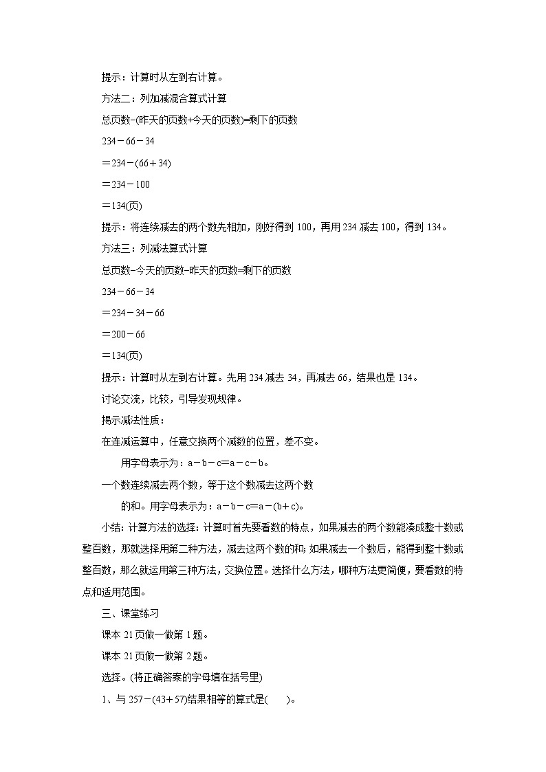 人教版数学四年级下册第三单元第三课时《减法的简便运算》课件+教案+习题02