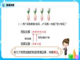 人教版数学四年级下册第一单元第二课时《乘除法意义和各部分的关系》课件+教案+习题