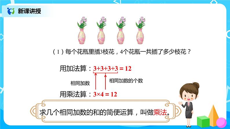 人教版数学四年级下册第一单元第二课时《乘除法意义和各部分的关系》课件+教案+习题04