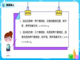 人教版数学四年级下册第三单元第二课时《加法运算定律的应用》课件+教案+习题