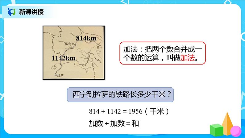 人教版数学四年级下册第一单元第一课时《加、减法的意义和各部分间的关系》课件+教案+习题05