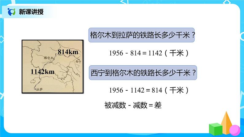 人教版数学四年级下册第一单元第一课时《加、减法的意义和各部分间的关系》课件+教案+习题06