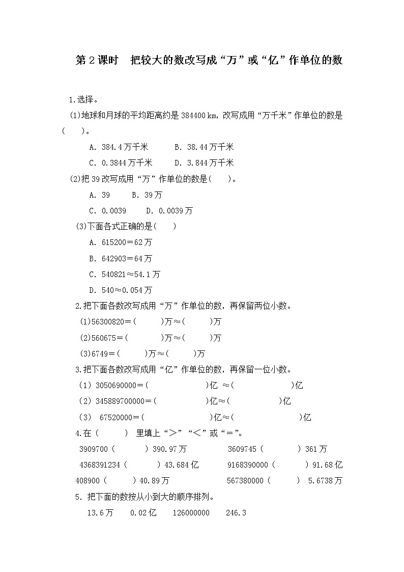 人教版数学四年级下册第四单元第5节小数的近似数第二课时《把较大的数改写成“万”或“亿”作单位的数》课件+教案+习题01