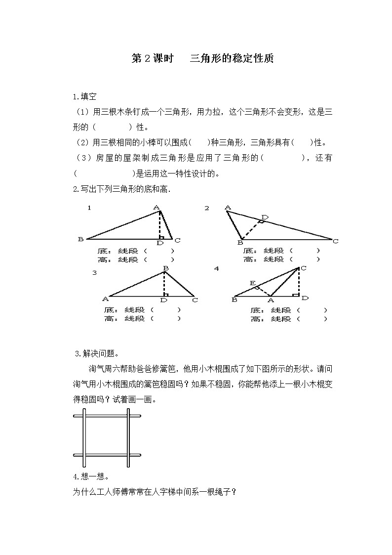 人教版数学四年级下册第五单元第二课时《三角形的稳定性》课件+教案+习题01