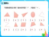 人教版数学四年级下册第五单元第二课时《三角形的稳定性》课件+教案+习题