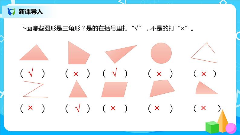 人教版数学四年级下册第五单元第二课时《三角形的稳定性》课件+教案+习题03