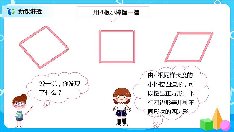 人教版数学四年级下册第五单元第二课时《三角形的稳定性》课件+教案+习题07