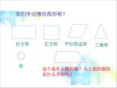21《梯形的边与角》课件