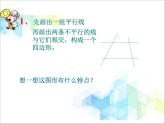 21《梯形的边与角》课件