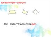21《梯形的边与角》课件