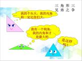 20《三角形内角和》课件