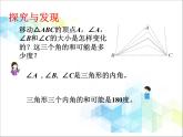 20《三角形内角和》课件