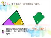 20《三角形内角和》课件