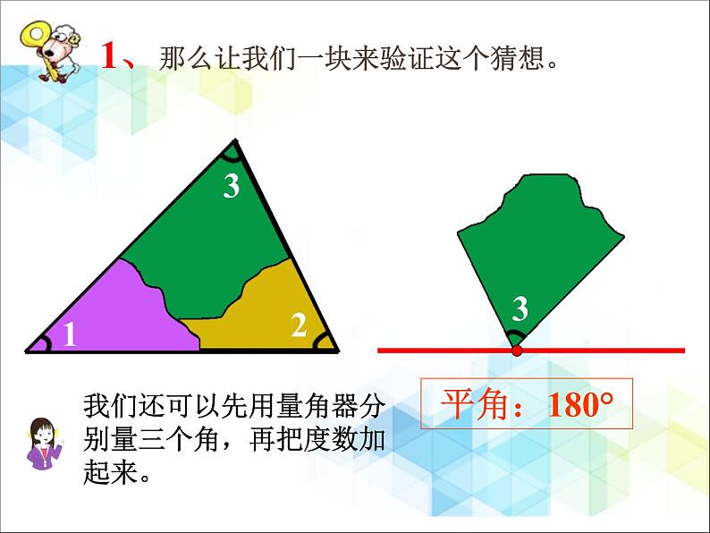 20《三角形内角和》课件05