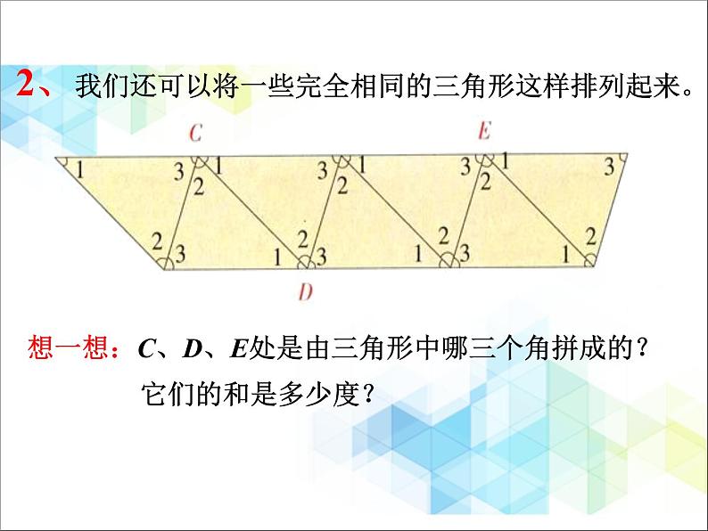 20《三角形内角和》课件07